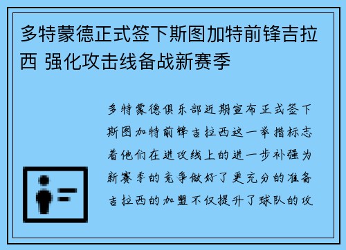 多特蒙德正式签下斯图加特前锋吉拉西 强化攻击线备战新赛季 多特蒙德正式签下斯图加特前锋吉拉西 强化攻击线备战新赛季