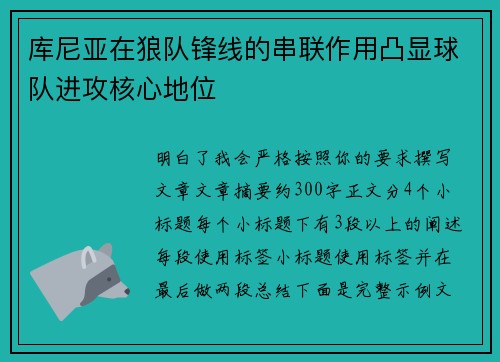 库尼亚在狼队锋线的串联作用凸显球队进攻核心地位 库尼亚在狼队锋线的串联作用凸显球队进攻核心地位